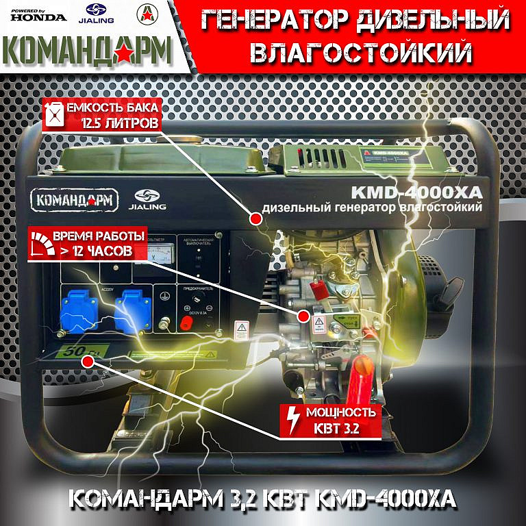 Фото 2 - Генератор дизельный Командарм 3,2 кВт KMD-4000XA.